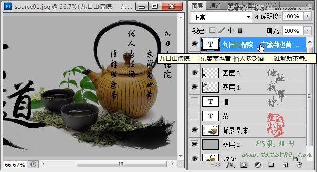 Photoshop设计中国风茶道养生海报教程,PS教程,图老师教程网
