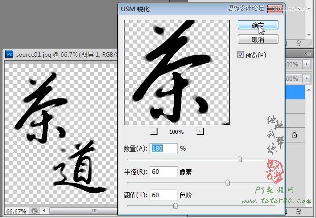 photoshop设计中国风茶道养生海报设计教程 -