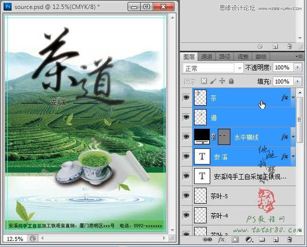 Photoshop设计茶道宣传单设计教程,PS教程,图老师教程网