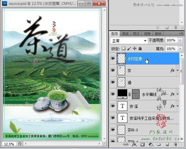 Photoshop设计茶道宣传单设计教程,PS教程,图老师教程网