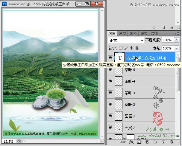 Photoshop设计茶道宣传单设计教程,PS教程,图老师教程网