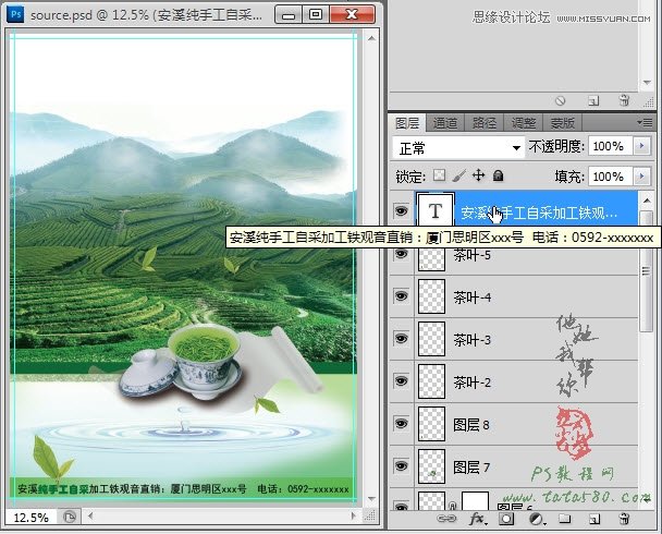 Photoshop设计茶道宣传单设计教程,PS教程,图老师教程网
