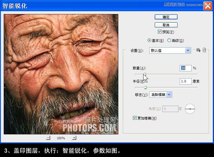 Photoshop巧用滤镜提高人物皮肤质感纹理,PS教程,图老师教程网