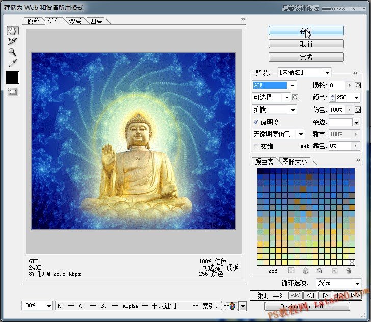 Photoshop制作闪烁光芒效果的金佛动画教程
