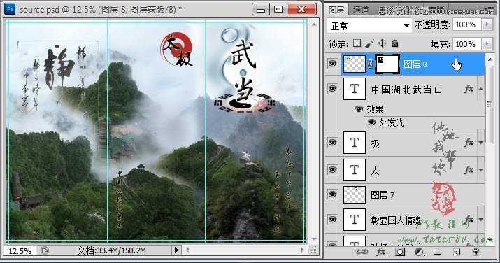 Photoshop制作武当山宣传三折页设计教程,PS教程,图老师教程网