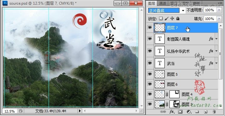 Photoshop制作武当山宣传三折页设计教程,PS教程,图老师教程网