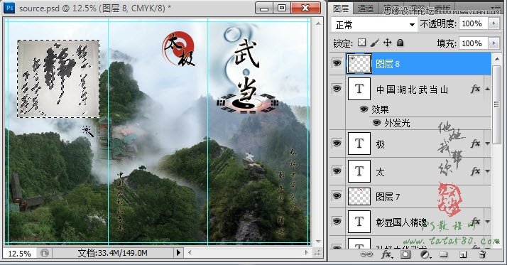 Photoshop制作武当山宣传三折页设计教程,PS教程,图老师教程网