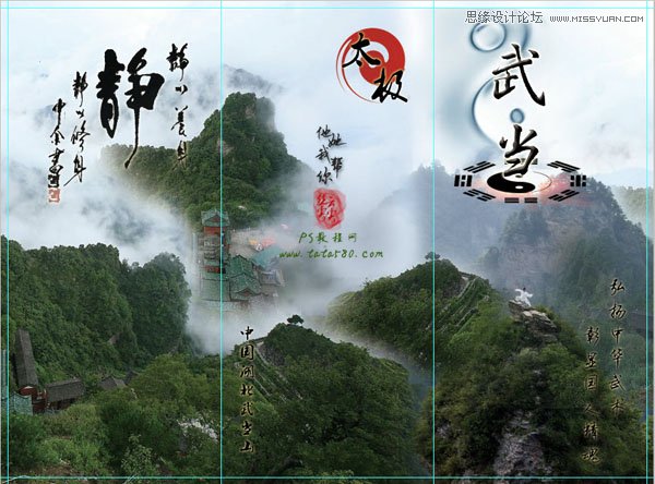 Photoshop制作武当山宣传三折页设计教程,PS教程,图老师教程网