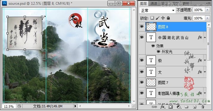 Photoshop制作武当山宣传三折页设计教程,PS教程,图老师教程网
