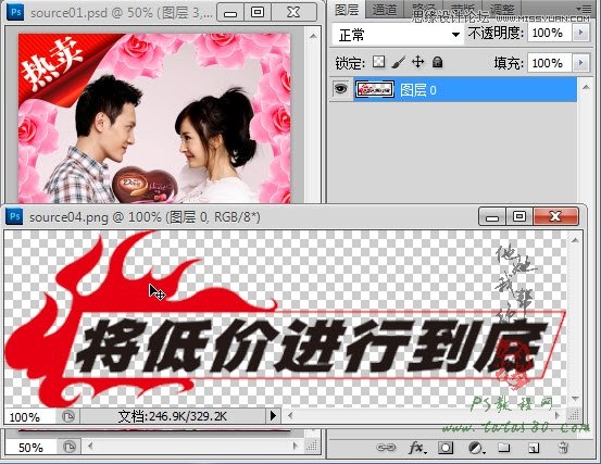 Photoshop设计情人节淘宝店海报教程,PS教程,图老师教程网