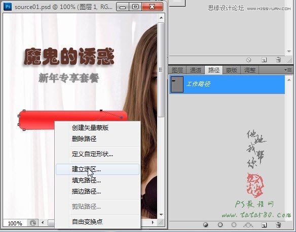 Photoshop设计淘宝内衣宣传单广告教程,PS教程,图老师教程网