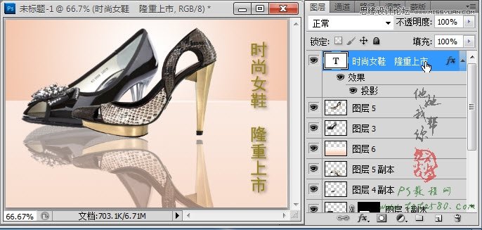 Photoshop解析淘宝鞋子倒影反射处理技巧,PS教程,图老师教程网