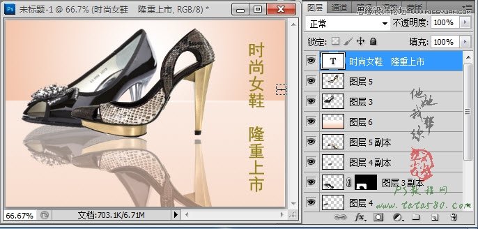 Photoshop解析淘宝鞋子倒影反射处理技巧,PS教程,图老师教程网