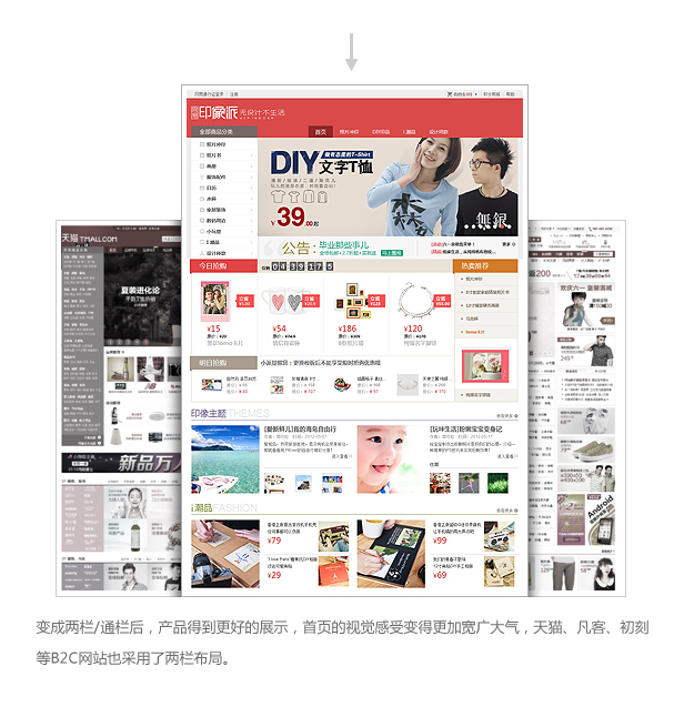 浅谈印像派首页改版之视觉篇