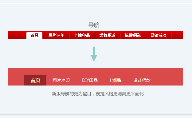 浅谈印像派首页改版之视觉篇