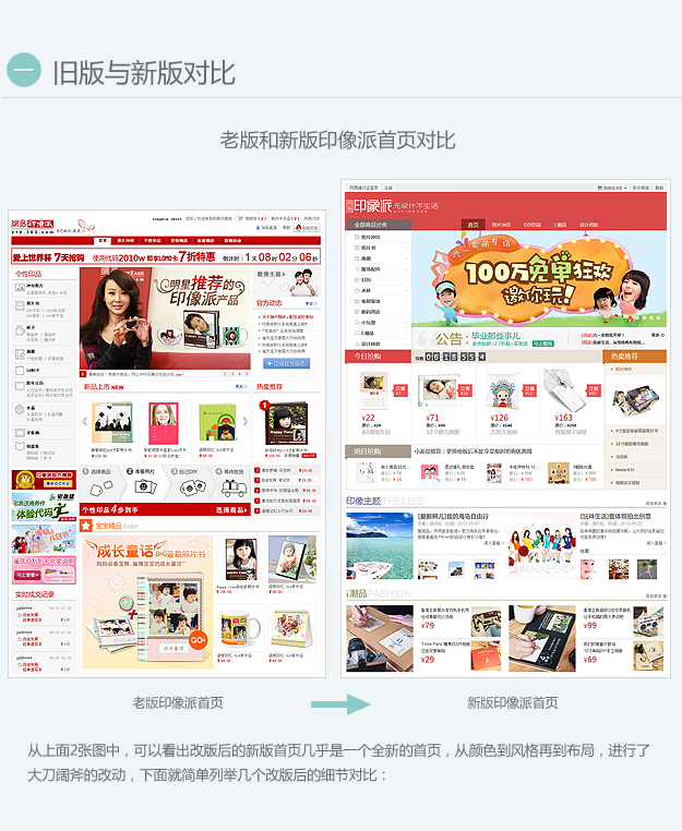 浅谈印像派首页改版之视觉篇