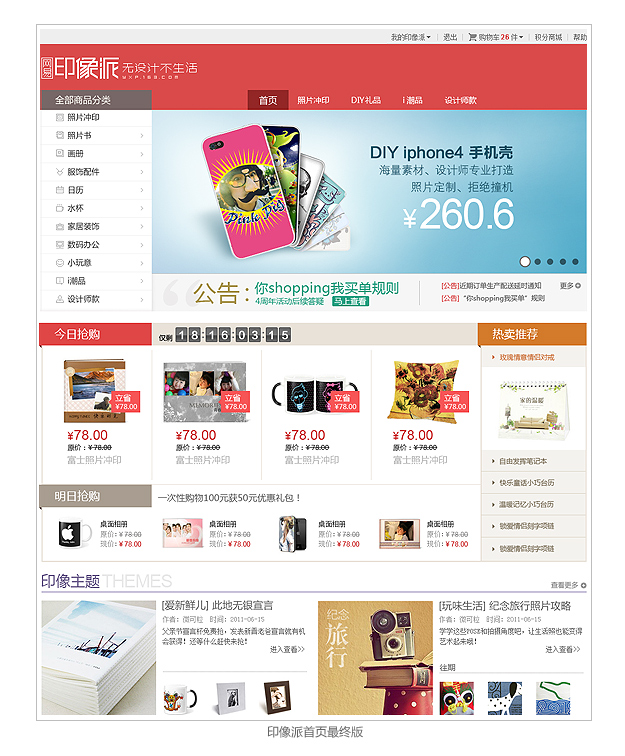 浅谈印像派首页改版之视觉篇
