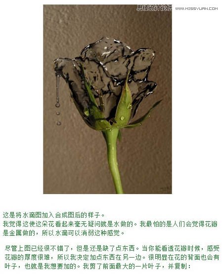 Photoshop把玫瑰花转化成水花花朵效果,PS教程,图老师教程网