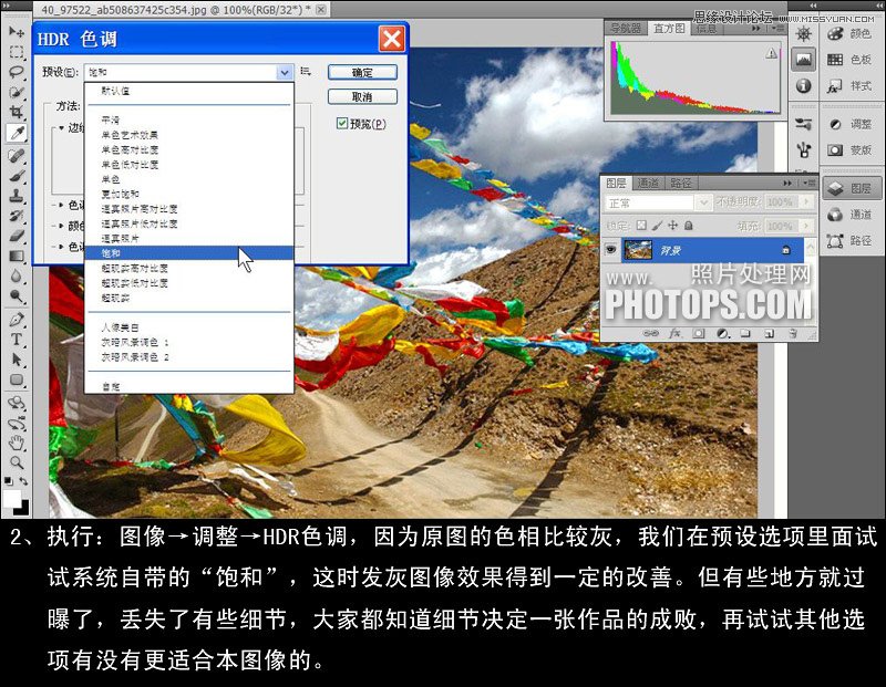 Photoshop调出山路风景照鲜亮的HDR色调,PS教程,图老师教程网