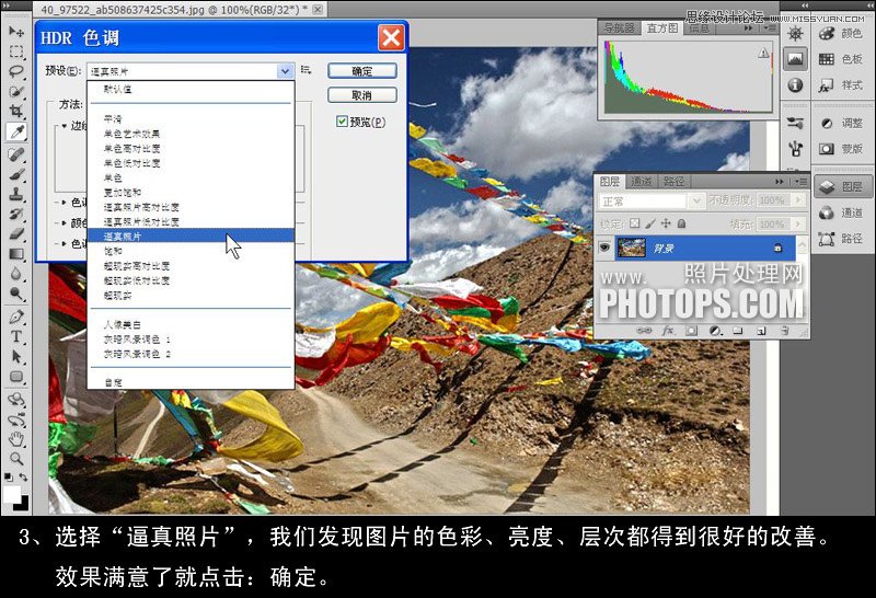 Photoshop调出山路风景照鲜亮的HDR色调,PS教程,图老师教程网