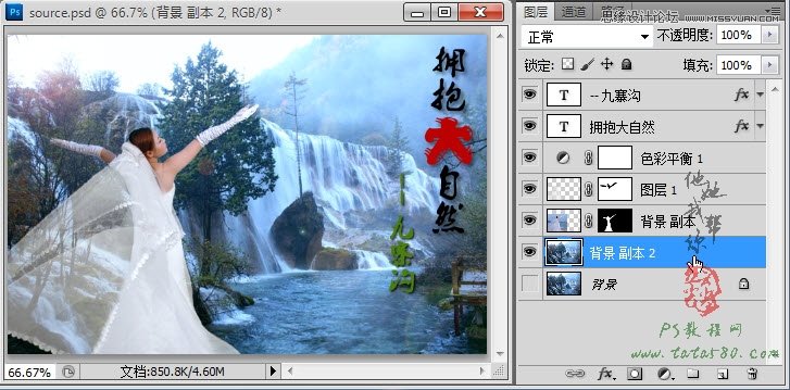 Photoshop给白色婚纱抠图并合成到风景照中,PS教程,图老师教程网