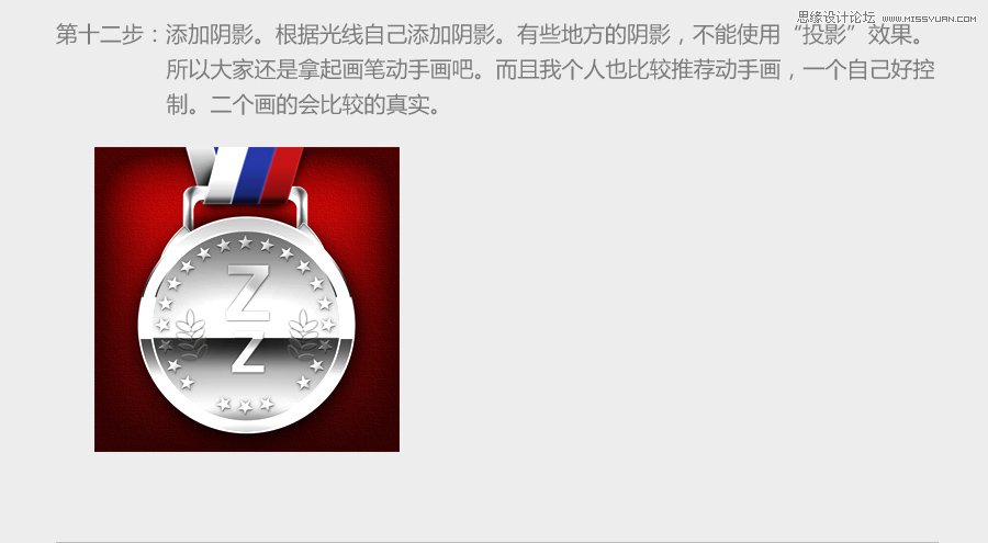 Photoshop绘制一枚奖牌ICON图标教程,PS教程,图老师教程网