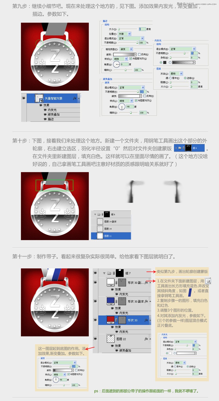 Photoshop绘制一枚奖牌ICON图标教程,PS教程,图老师教程网