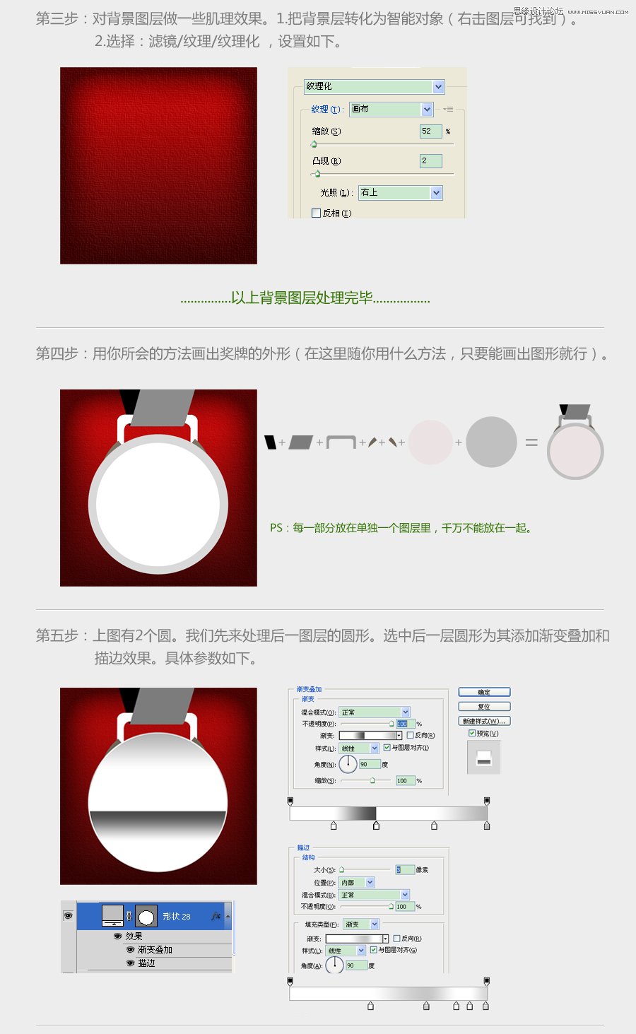 Photoshop绘制一枚奖牌ICON图标教程,PS教程,图老师教程网