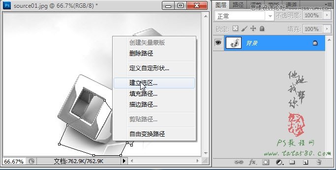 Photoshop给金属立方体添加质感的颜色效果,PS教程,图老师教程网