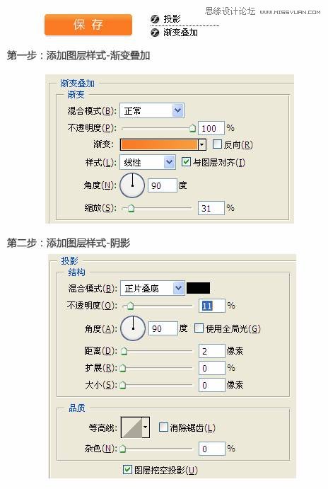 Photoshop巧用图层样式设计立体效果的网页按钮,PS教程,图老师教程网