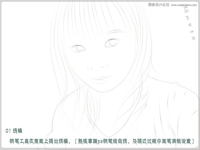 Photoshop给美女照片转手绘之详细教程,PS教程,图老师教程网