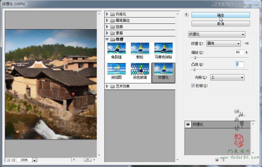 Photoshop制作江南水乡艺术帆布效果教程,PS教程,图老师教程网