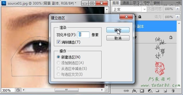 Photoshop给美女人像制作双眼皮效果,PS教程,图老师教程网