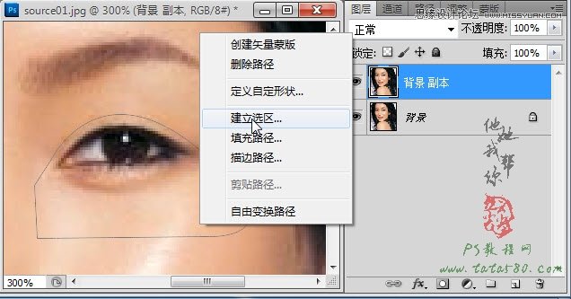 Photoshop给美女人像制作双眼皮效果,PS教程,图老师教程网