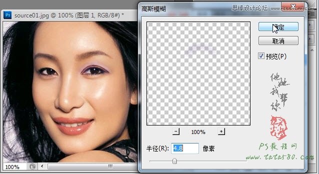 Photoshop给美女人像制作双眼皮效果,PS教程,图老师教程网