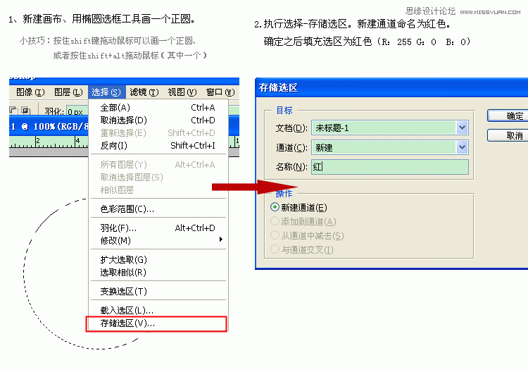 Photoshop简单制作存储选区的RGB颜色模型,PS教程,图老师教程网