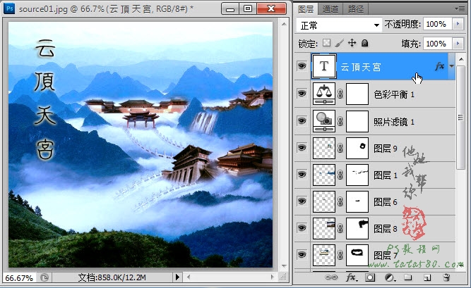 Photoshop合成山间云雾中梦幻天庭教程,PS教程,图老师教程网