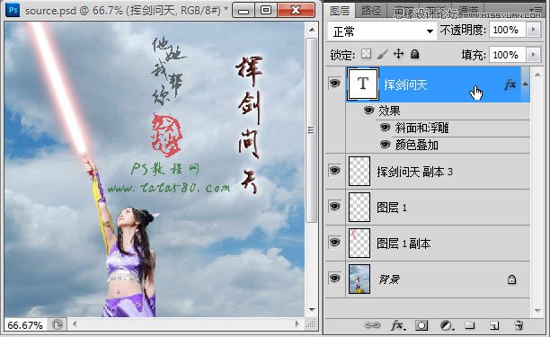 Photoshop制作梦幻效果的发光极光剑,PS教程,图老师教程网