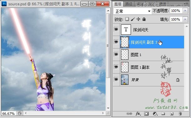 Photoshop制作梦幻效果的发光极光剑,PS教程,图老师教程网