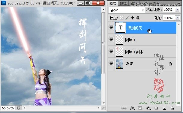 Photoshop制作梦幻效果的发光极光剑,PS教程,图老师教程网