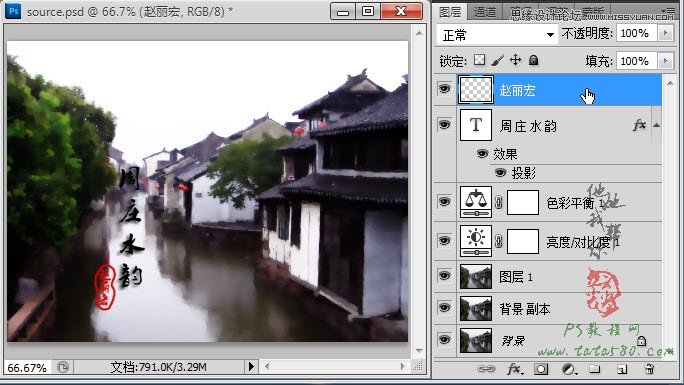 Photoshop把周庄水乡摄影照片改水墨画效果,PS教程,图老师教程网