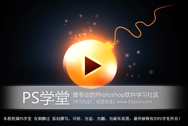 Photoshop设计梦幻炫彩的播放器按钮教程