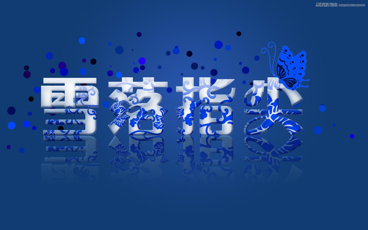 Photoshop制作青花瓷花纹图案字体教程,PS教程,图老师教程网