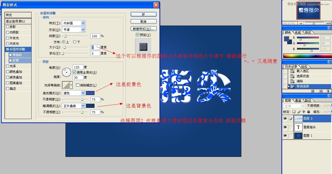 Photoshop制作青花瓷花纹图案字体教程,PS教程,图老师教程网