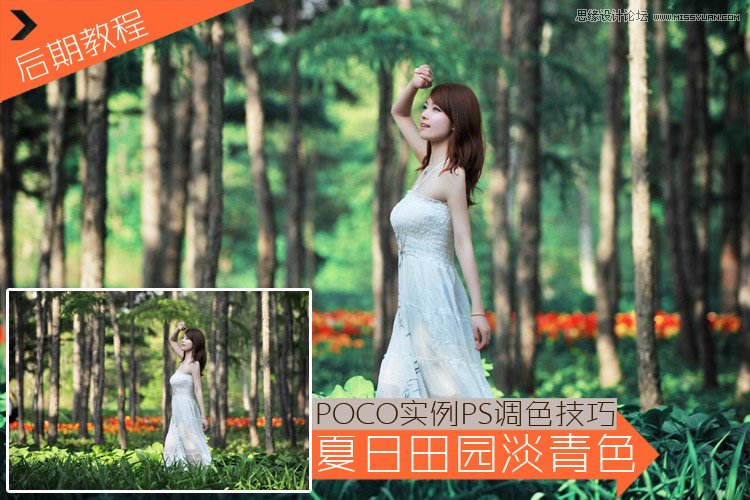 Photoshop调出外景美女夏季清新效果图,PS教程,图老师教程网