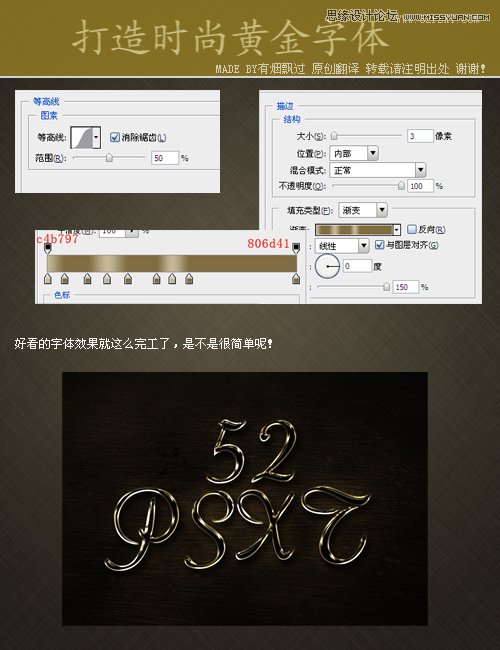 Photoshop设计时尚黄金镏金字教程,PS教程,图老师教程网