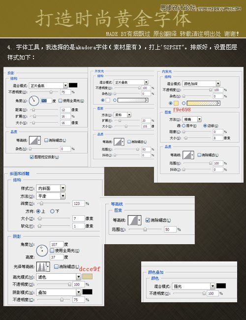 Photoshop设计时尚黄金镏金字教程,PS教程,图老师教程网