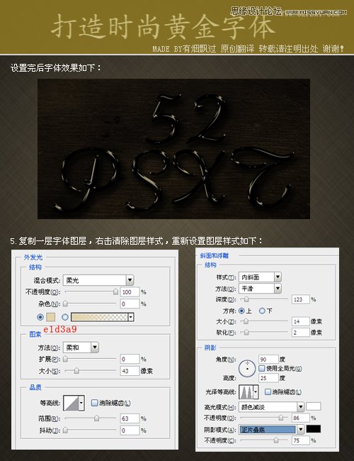 Photoshop设计时尚黄金镏金字教程,PS教程,图老师教程网