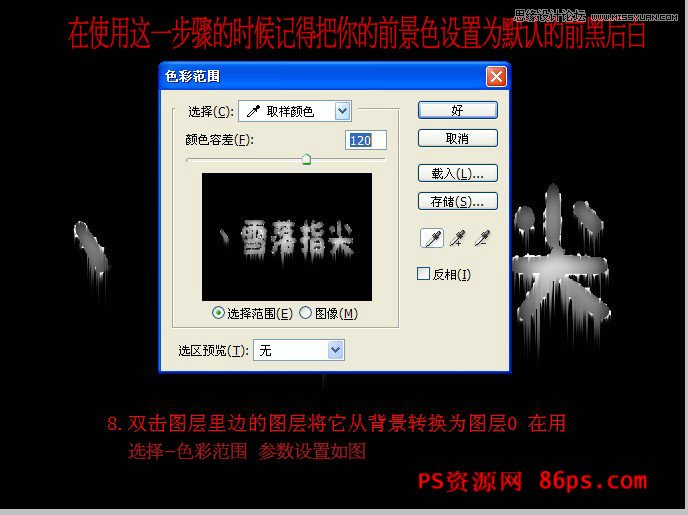 Photoshop制作漂亮的蓝色雪花冰冻字教程