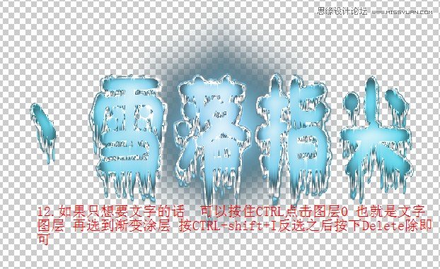 Photoshop制作漂亮的蓝色雪花冰冻字教程,PS教程,图老师教程网